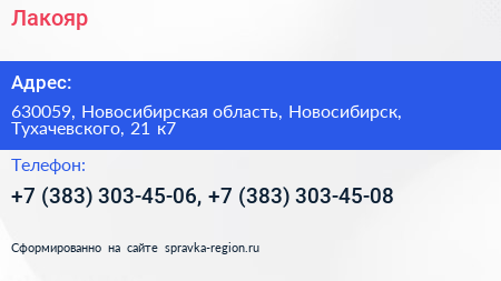 Лакояр - визитка