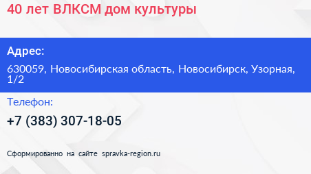 40 лет ВЛКСМ дом культуры - визитка