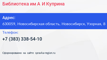 Библиотека им А И Куприна - визитка
