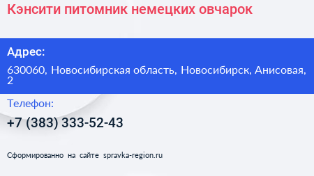 Кэнсити питомник немецких овчарок - визитка