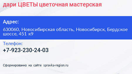 дари ЦВЕТЫ цветочная мастерская - визитка