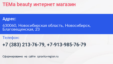 ТЕМа beauty интернет магазин - визитка