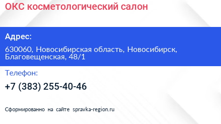 ОКС косметологический салон - визитка