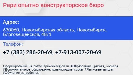 Рери опытно конструкторское бюро - визитка