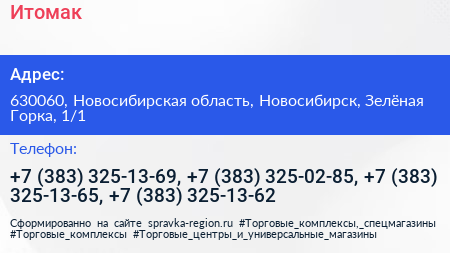 Итомак - визитка