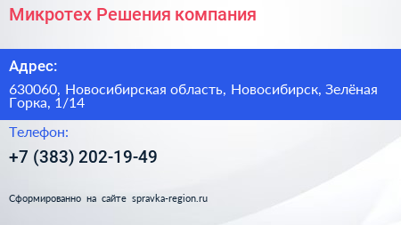 Микротех Решения компания - визитка