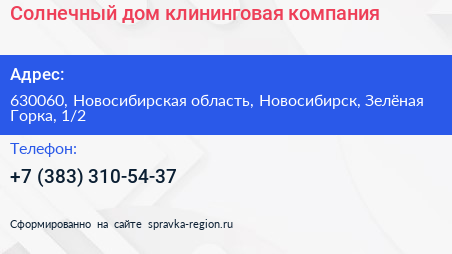 Солнечный дом клининговая компания - визитка