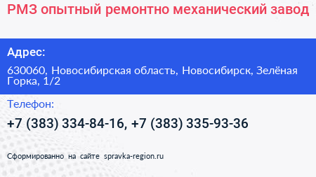 РМЗ опытный ремонтно механический завод - визитка