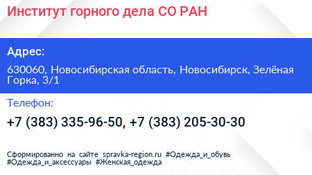 Институт горного дела СО РАН - визитка