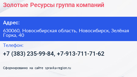 Золотые Ресурсы группа компаний - визитка