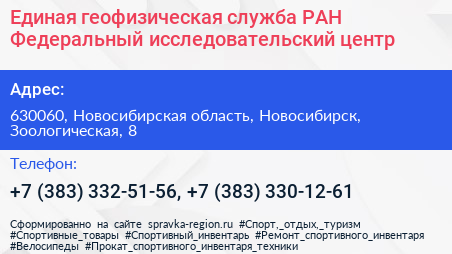 Единая геофизическая служба РАН Федеральный исследовательский центр - визитка