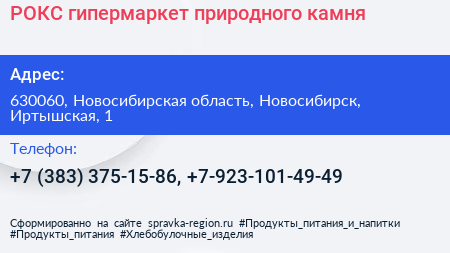 РОКС гипермаркет природного камня - визитка