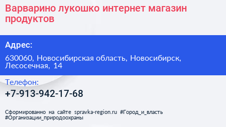 Нажмите, чтобы скачать визитку Варварино лукошко интернет магазин продуктов - визитка