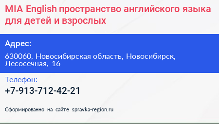 MIA English пространство английского языка для детей и взрослых - визитка