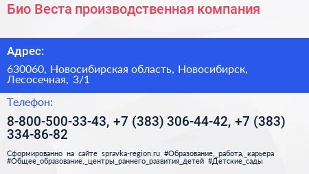 Био Веста производственная компания - визитка