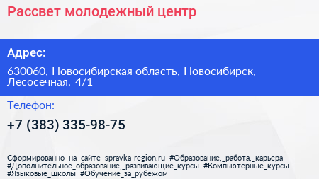 Рассвет молодежный центр - визитка