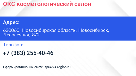 ОКС косметологический салон - визитка