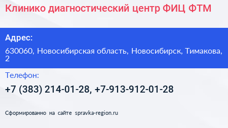 Клинико диагностический центр ФИЦ ФТМ - визитка