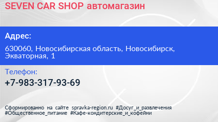 SEVEN CAR SHOP автомагазин - визитка
