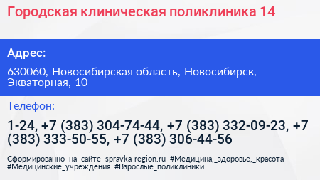 Городская клиническая поликлиника 14 - визитка