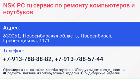 NSK PC ru сервис по ремонту компьютеров и ноутбуков - визитка