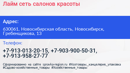 Лайм сеть салонов красоты - визитка