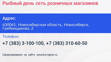 Рыбный день сеть розничных магазинов - визитка