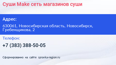 Суши Make сеть магазинов суши - визитка