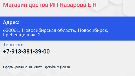 Магазин цветов ИП Назарова Е Н  - визитка