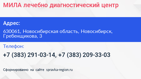 МИЛА лечебно диагностический центр - визитка