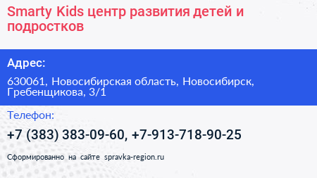 Smarty Kids центр развития детей и подростков - визитка