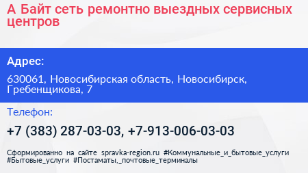 А Байт сеть ремонтно выездных сервисных центров - визитка