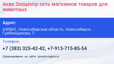 Аква Зооцентр сеть магазинов товаров для животных - визитка