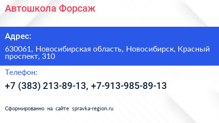 Автошкола Форсаж - визитка