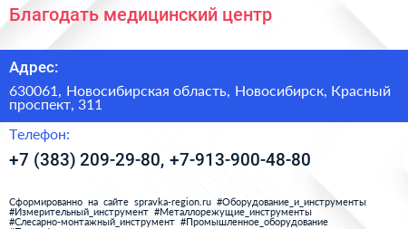Благодать медицинский центр - визитка