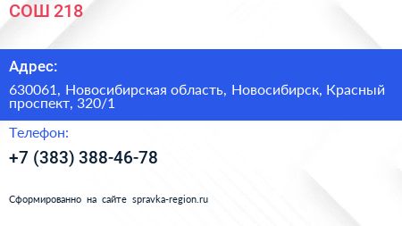 СОШ 218 - визитка