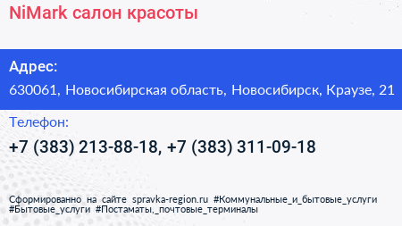 NiMark салон красоты - визитка