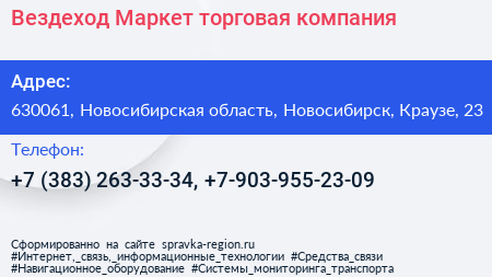 Вездеход Маркет торговая компания - визитка