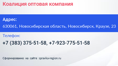 Коалиция оптовая компания - визитка