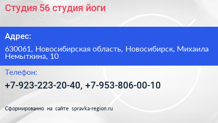 Студия 56 студия йоги - визитка