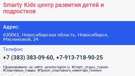 Smarty Kids центр развития детей и подростков - визитка