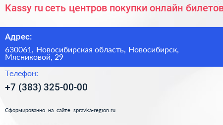Kassy ru сеть центров покупки онлайн билетов - визитка