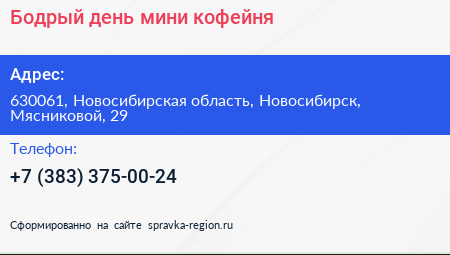 Бодрый день мини кофейня - визитка