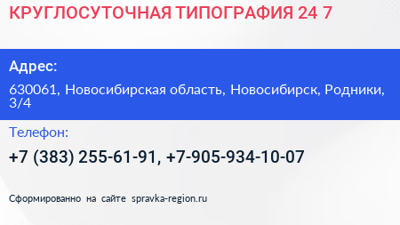 КРУГЛОСУТОЧНАЯ ТИПОГРАФИЯ 24 7 - визитка