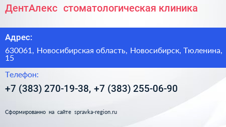 ДентАлекс+ стоматологическая клиника - визитка