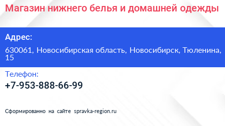 Магазин нижнего белья и домашней одежды - визитка