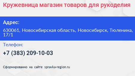Кружевница магазин товаров для рукоделия - визитка