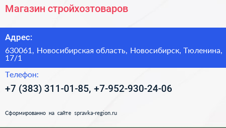 Магазин стройхозтоваров - визитка