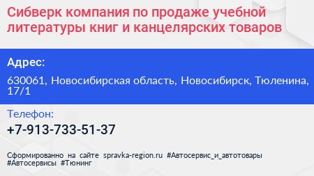 Сибверк компания по продаже учебной литературы книг и канцелярских товаров - визитка