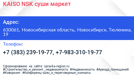 KAISO NSK суши маркет - визитка